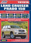 Toyota Prado 150 diz profi7